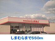 しまむらまで550ｍ