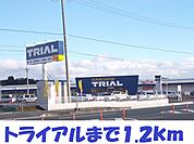 【スーパー】トライアルまで1200ｍ
