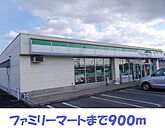 【コンビニエンスストア】ファミリーマート花巻高木北店まで900ｍ