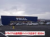 【スーパー】トライアル盛岡西バイパス店まで850ｍ