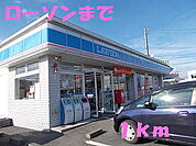 【コンビニエンスストア】ローソンまで1000ｍ