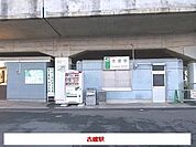 【駅】古館駅まで620ｍ