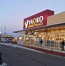 【スーパー】ヤオコー岡部店まで850ｍ