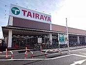 【スーパー】エコスTAIRAYA　七里店まで600ｍ