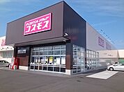 【ドラッグストア】コスモス松前店様まで600ｍ