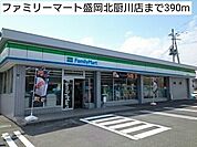 【コンビニエンスストア】ファミリーマート盛岡北厨川店まで390ｍ
