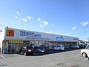 【ドラッグストア】ウエルシア佐和店まで1300ｍ