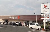 【スーパー】ベルプラス　松園店まで950ｍ
