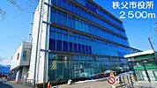 【市役所・区役所】秩父市役所まで2500ｍ