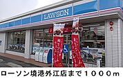 【コンビニエンスストア】ローソン境港外江店まで1000ｍ