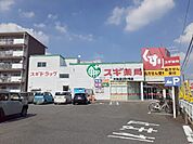 【ドラッグストア】スギドラッグ 大和店まで1100ｍ