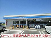 【コンビニエンスストア】ローソン滝沢葉の木沢山店まで1080ｍ