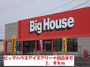【スーパー】ビッグハウスアイスアリーナ前店まで1900ｍ
