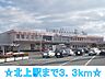 周辺：【駅】北上駅まで3300ｍ