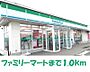 周辺：【コンビニエンスストア】ファミリーマート胆沢病院前まで1000ｍ