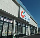 【ドラッグストア】カワチ薬品田沼店まで1600ｍ