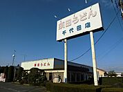 【その他】須田うどんまで350ｍ
