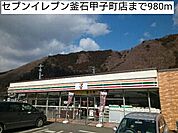 【コンビニエンスストア】セブンイレブン釜石甲子町店まで980ｍ