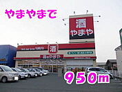 やまやまで950ｍ