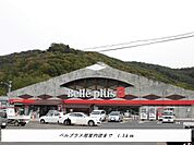 【スーパー】ベルプラス沼宮内店まで1300ｍ