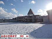 【小学校】永井小学校まで300ｍ