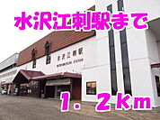 【駅】水沢江刺駅まで1200ｍ