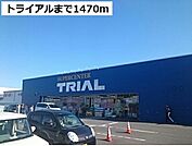 【スーパー】トライアル盛岡西バイパス店まで1470ｍ