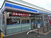 【コンビニエンスストア】ローソン　土橋店まで850ｍ