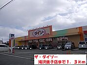 ザ・ダイソー滝沢巣子店まで1300ｍ