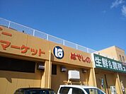 【スーパー】業務スーパー御着店まで1200ｍ