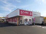 ダイソー　木の宮店まで1000ｍ