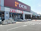 【ホームセンター】ＤＣＭまで930ｍ