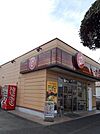 【その他】ほっともっと青梅大門店まで290ｍ