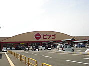 【スーパー】ピアゴ 丸岡店まで210ｍ