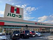 【スーパー】ハローズ南松永店まで600ｍ