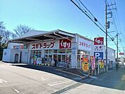【ドラッグストア】ドラッグスギ上尾地頭方店まで660ｍ