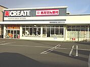 【ドラッグストア】クリエイトＳＤ　小土店まで700ｍ