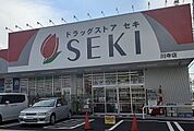 【ドラッグストア】ドラッグストアセキ 川寺店まで900ｍ