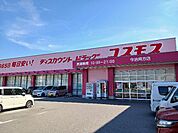 【ドラッグストア】コスモス今治阿方店まで350ｍ