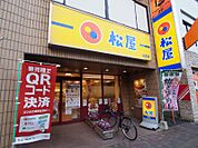 【その他】松屋　住道まで450ｍ