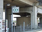 【駅】ニューシャトル線　内宿駅まで1120ｍ