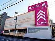 ダイソー　伊川谷店まで800ｍ