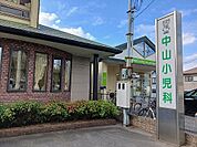 【総合病院】中山小児科まで1100ｍ