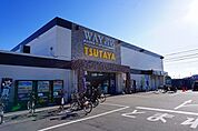 【レンタルビデオ】TSUTAYA西明石店まで850ｍ