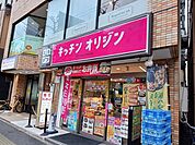 キッチンオリジン高津店まで85ｍ
