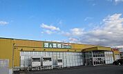 【スーパー】酒＆業務スーパーまで450ｍ