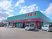 【ドラッグストア】コスモス国分寺店さんまで450ｍ
