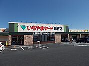 【スーパー】いちやまマート　岡谷店まで1000ｍ