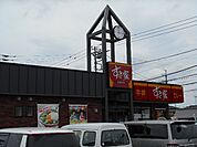 【その他】すき家市原能満店まで450ｍ