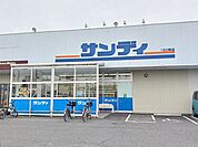 【スーパー】サンディ羽曳野西浦店様まで993ｍ